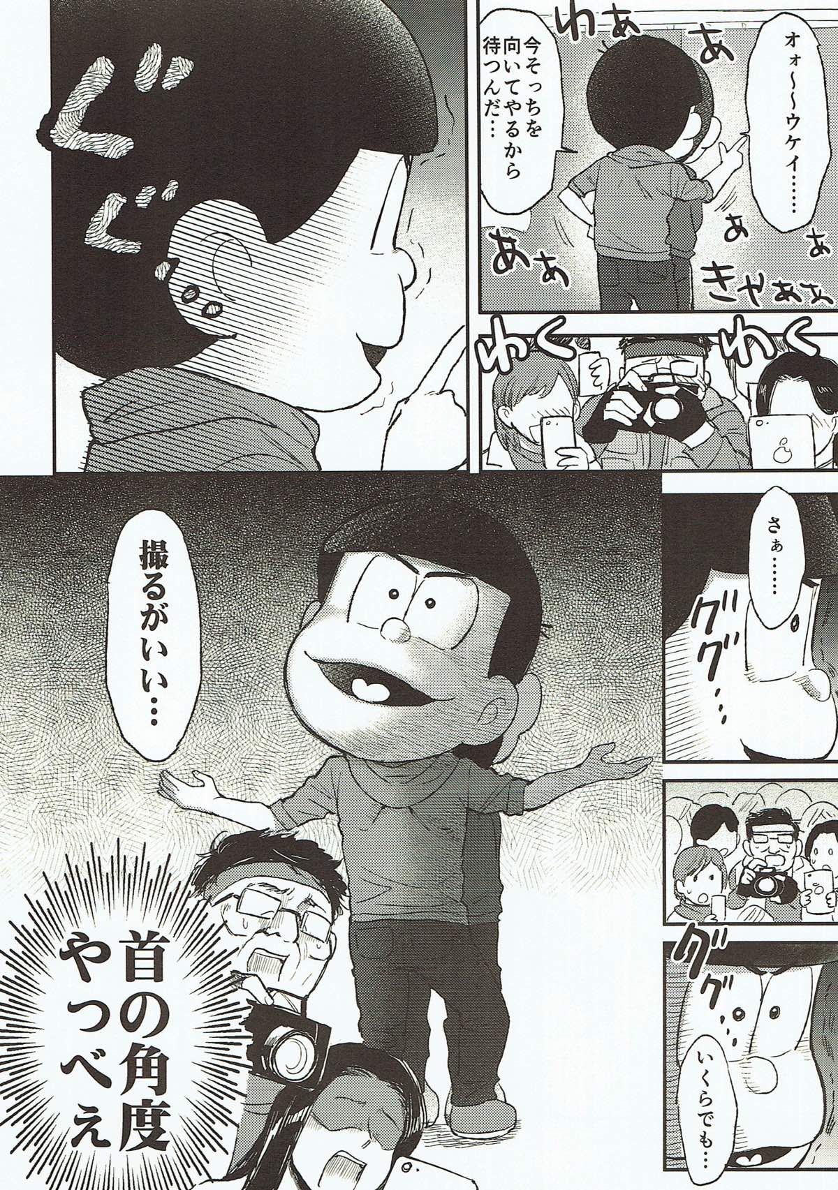 着ぐるみ事変【おそ松さん/カラ一】 page 13