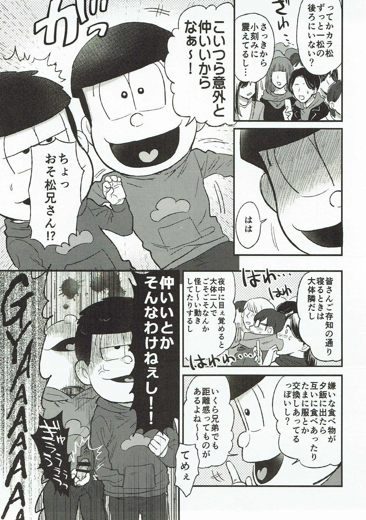 着ぐるみ事変【おそ松さん/カラ一】 page 14