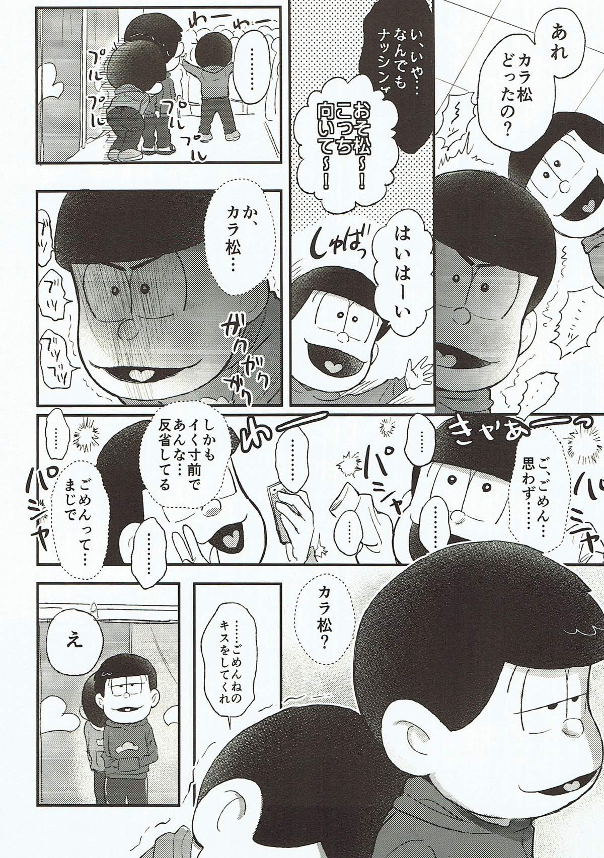 着ぐるみ事変【おそ松さん/カラ一】 page 15