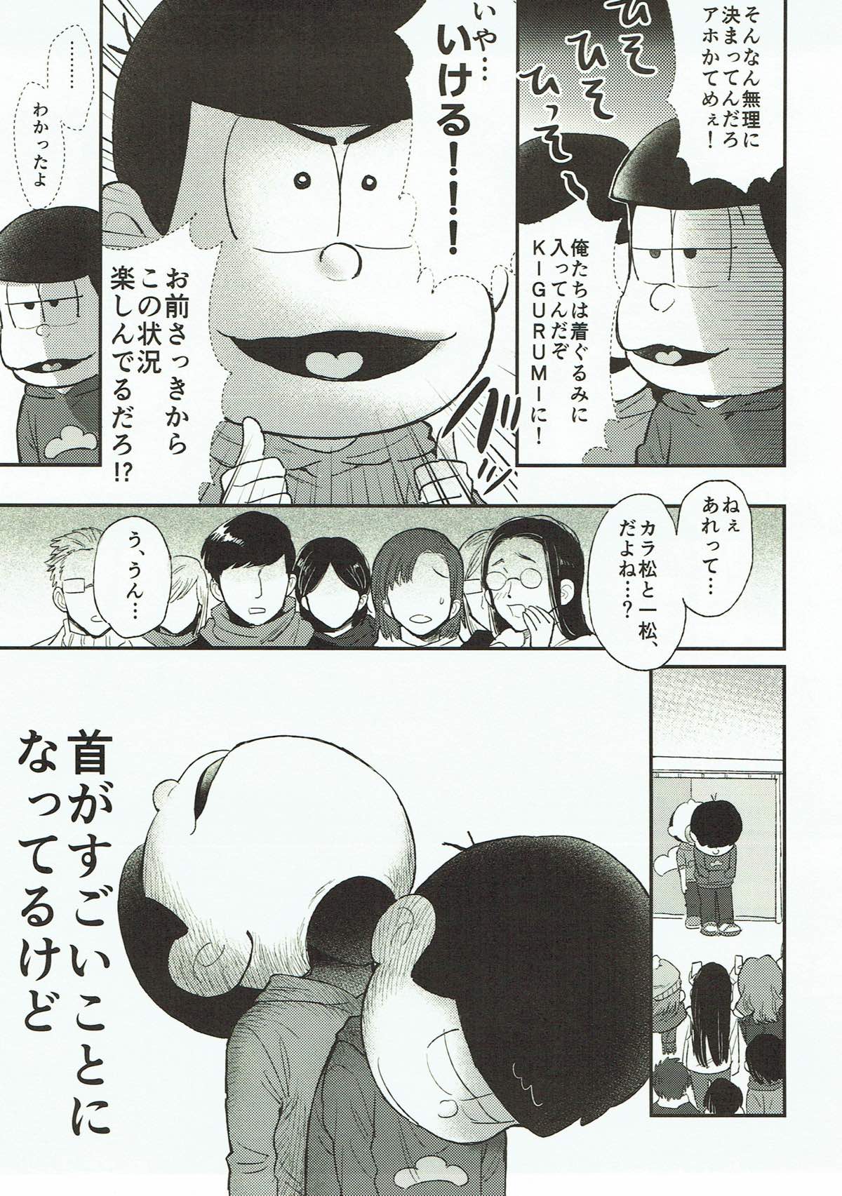 着ぐるみ事変【おそ松さん/カラ一】 page 16