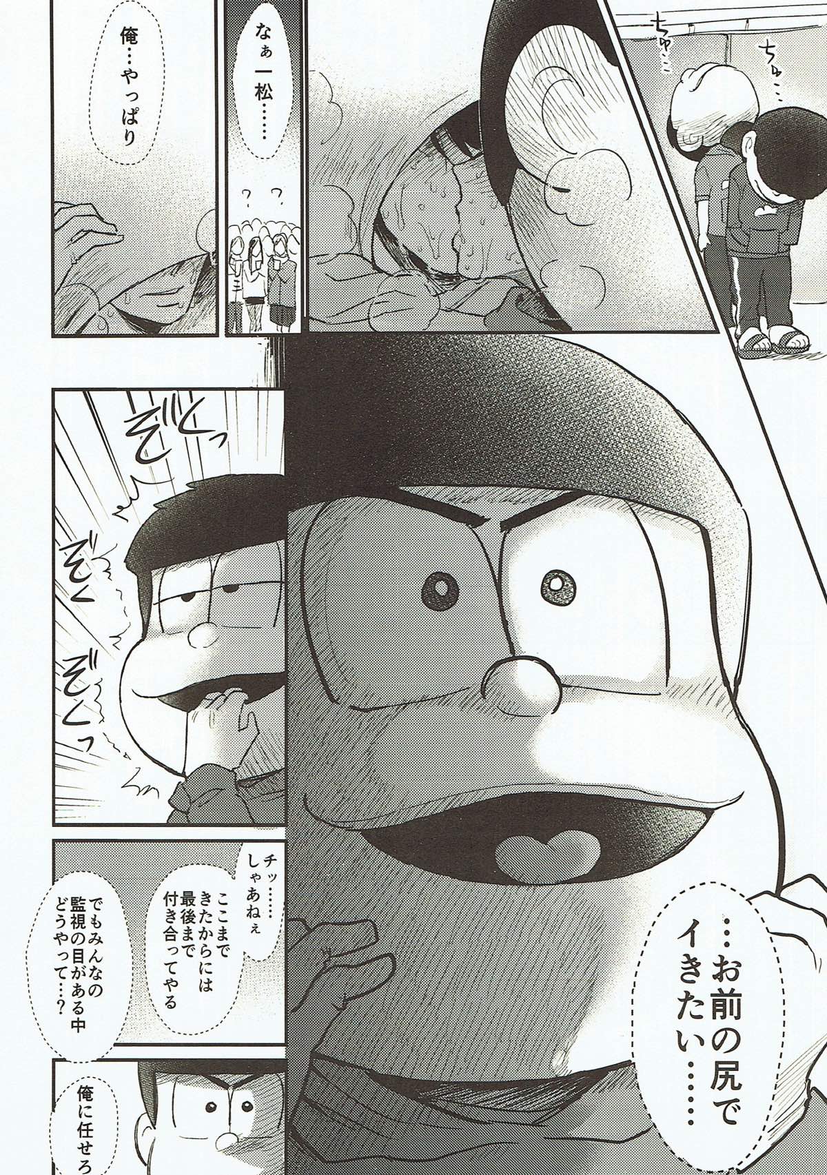着ぐるみ事変【おそ松さん/カラ一】 page 17
