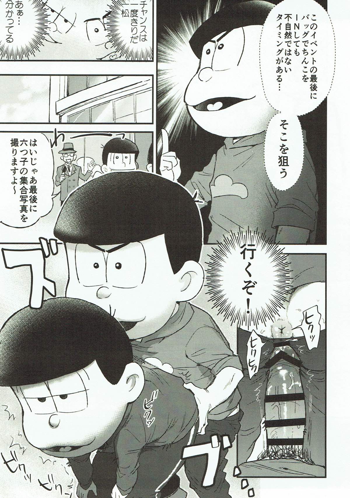 着ぐるみ事変【おそ松さん/カラ一】 page 18