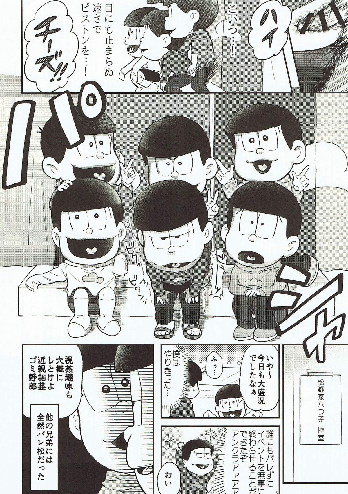 着ぐるみ事変【おそ松さん/カラ一】 page 19