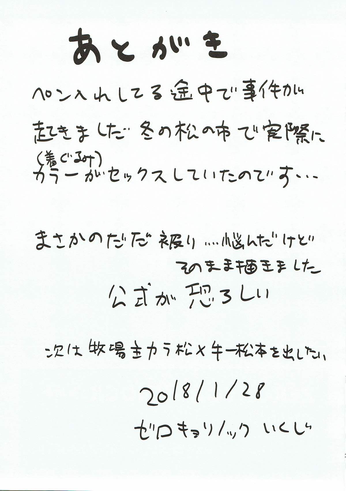 着ぐるみ事変【おそ松さん/カラ一】 page 20