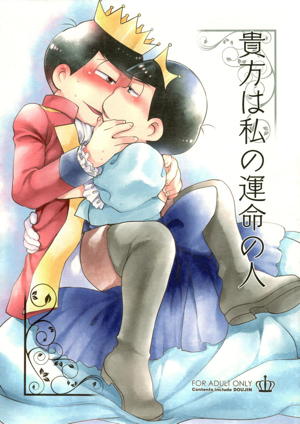Recommended BL manga "貴方は私の運命の人【おそ松さん/カラおそ】" cover image