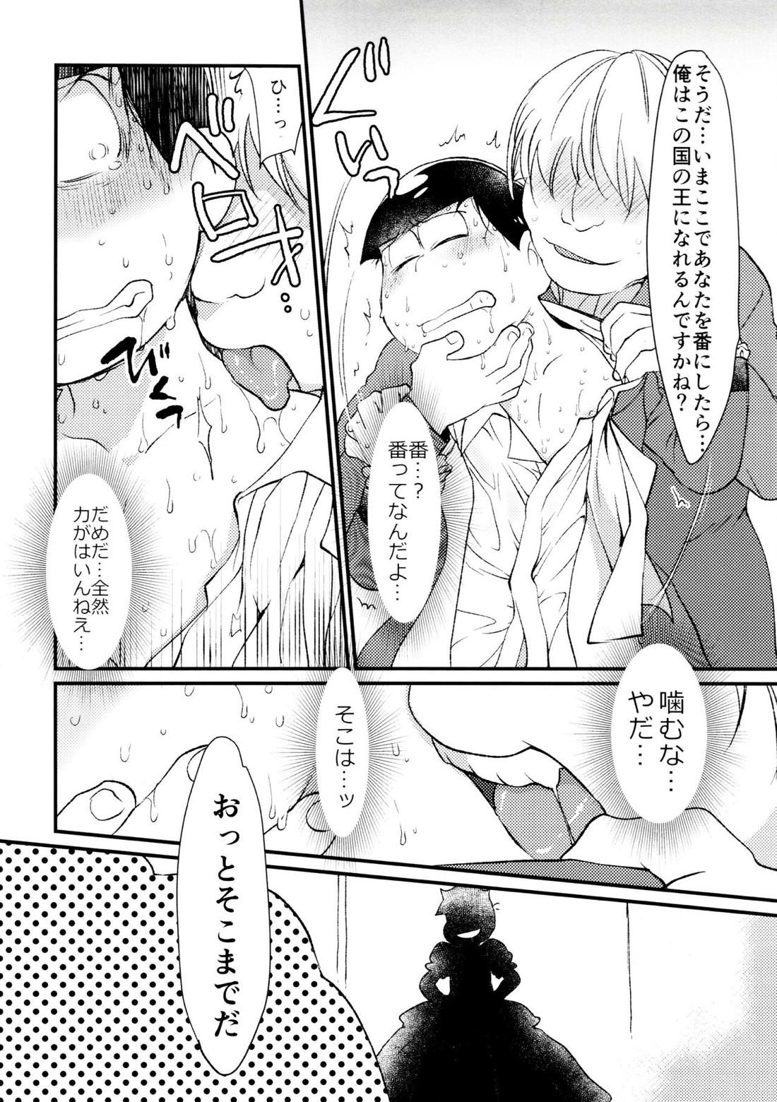 貴方は私の運命の人【おそ松さん/カラおそ】 page 11