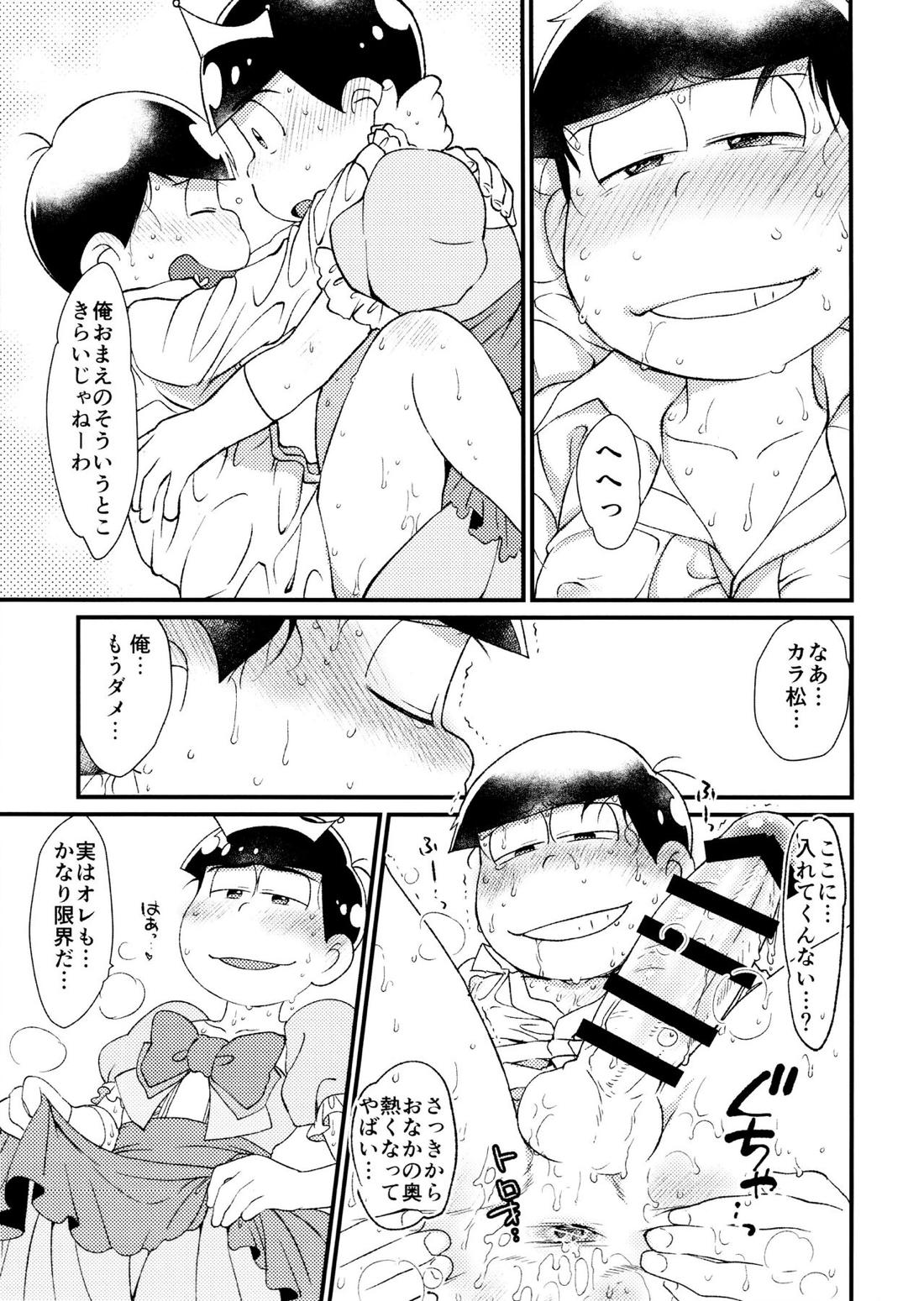貴方は私の運命の人【おそ松さん/カラおそ】 page 18