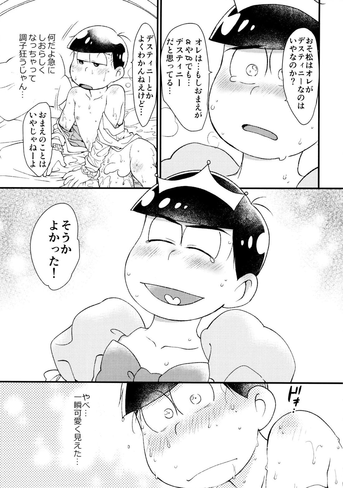 貴方は私の運命の人【おそ松さん/カラおそ】 page 28