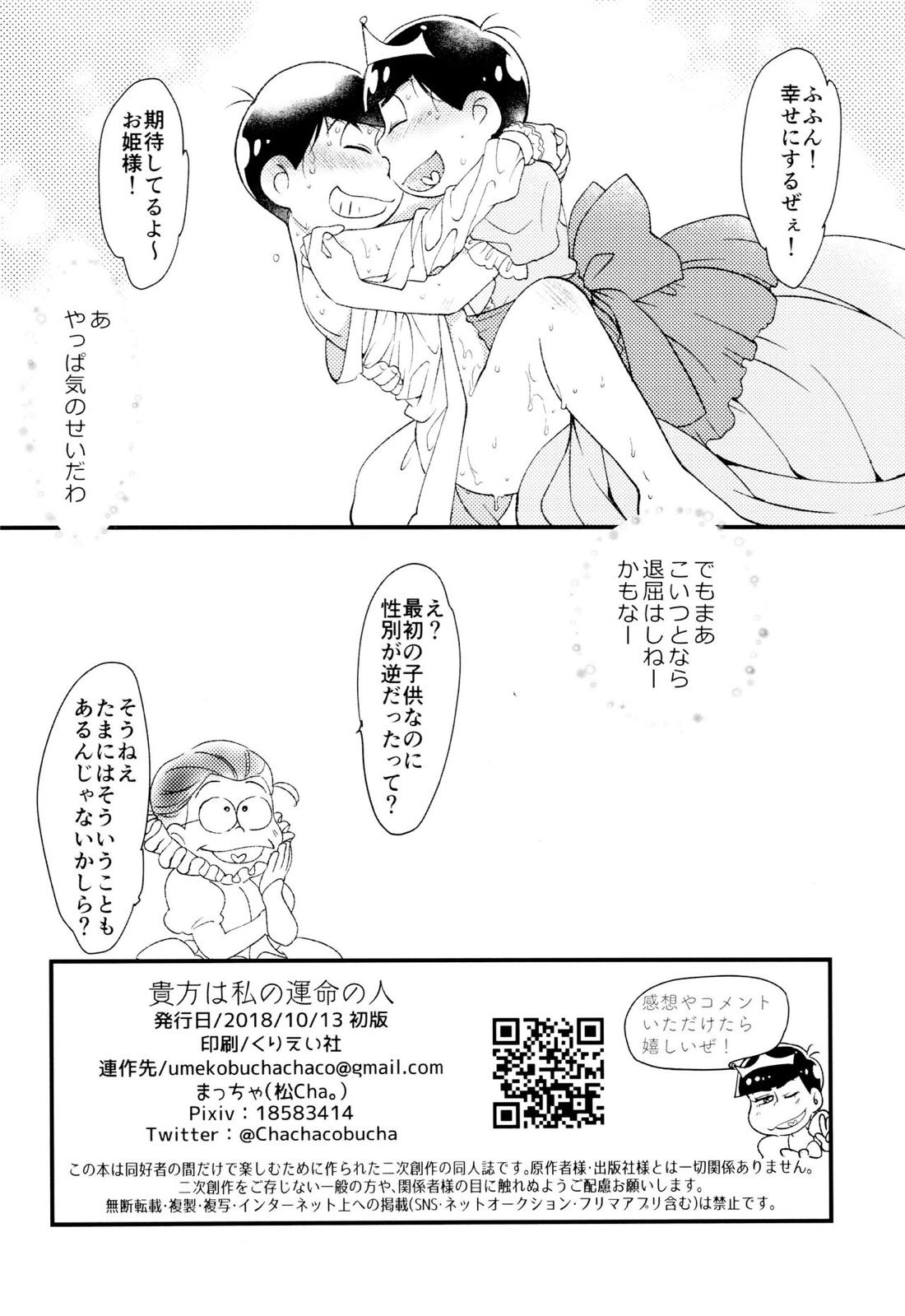 貴方は私の運命の人【おそ松さん/カラおそ】 page 29