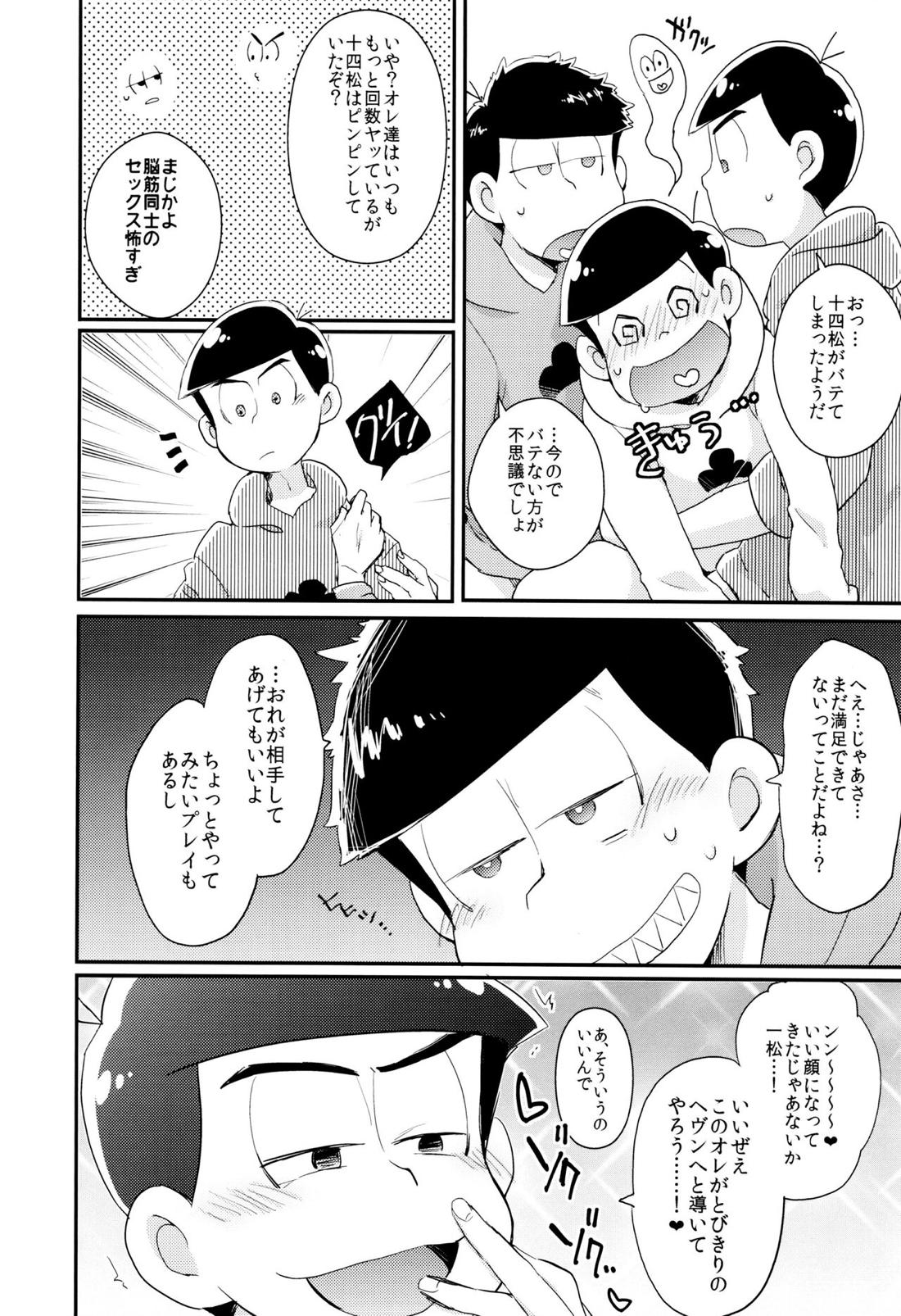 もんだいじはHなことがお好き【おそ松さん/カラ一】 page 21