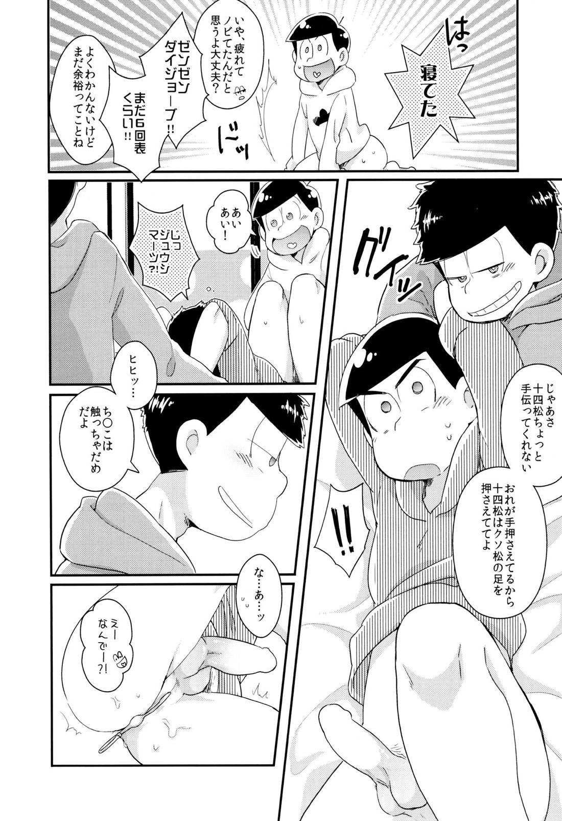 もんだいじはHなことがお好き【おそ松さん/カラ一】 page 24