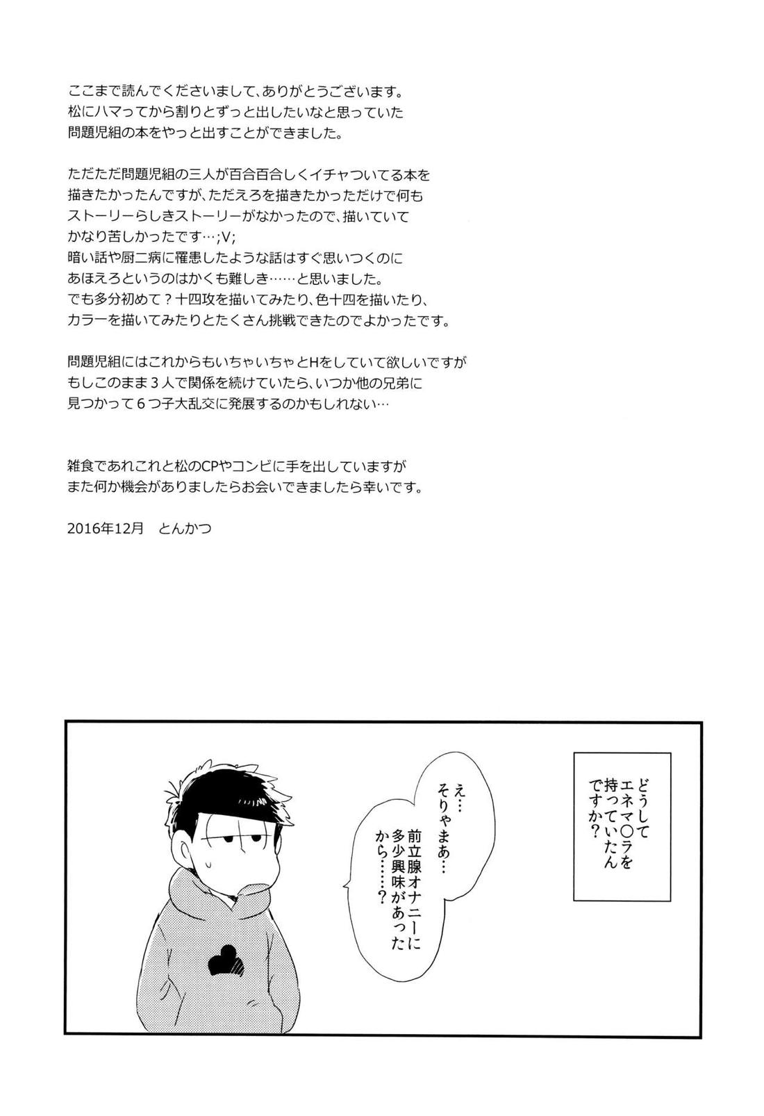 もんだいじはHなことがお好き【おそ松さん/カラ一】 page 40