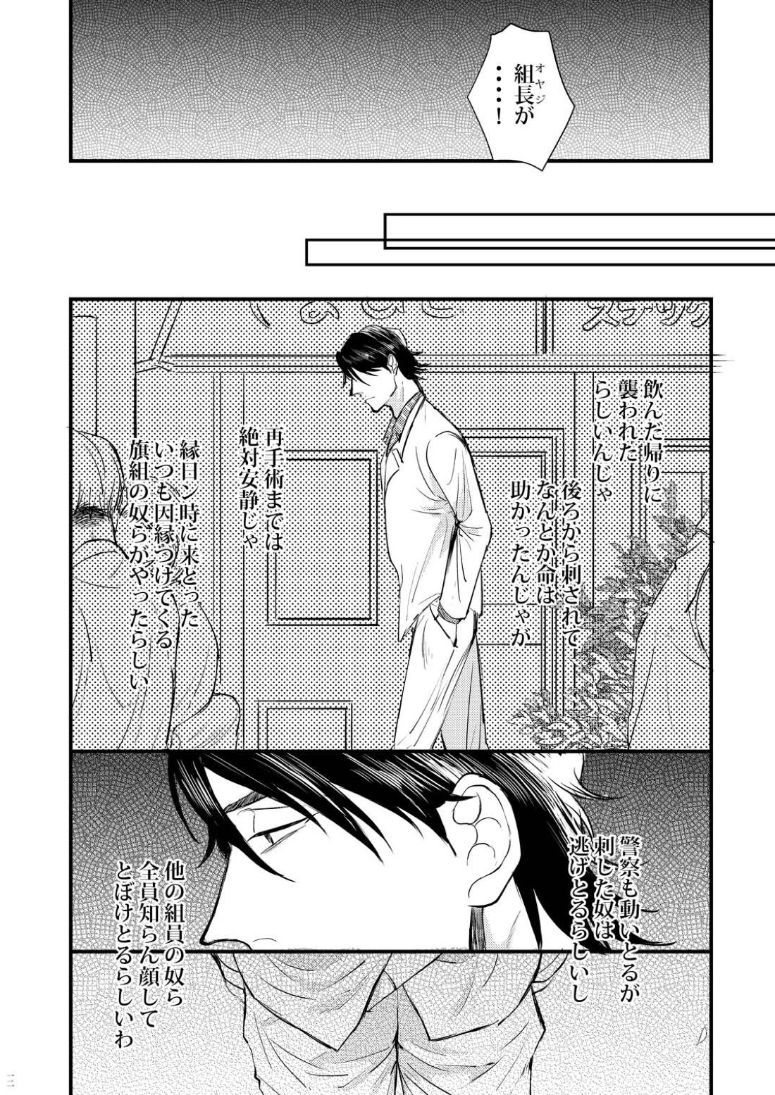 蜻蛉【おそ松さん/カラ一】 page 11