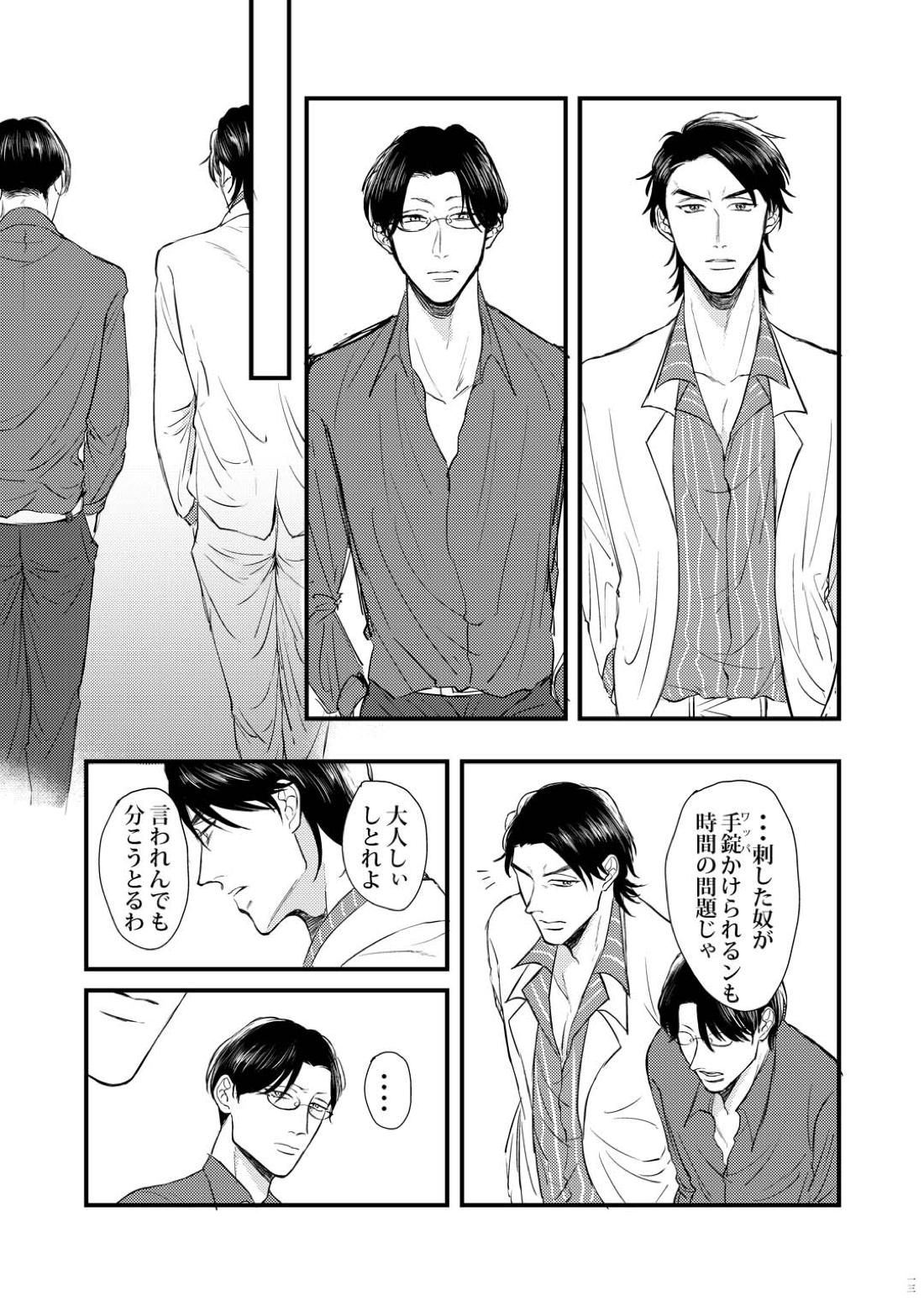 蜻蛉【おそ松さん/カラ一】 page 12