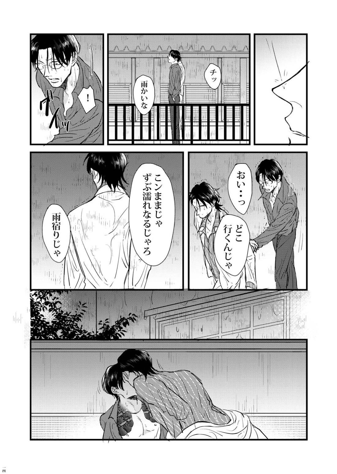 蜻蛉【おそ松さん/カラ一】 page 13