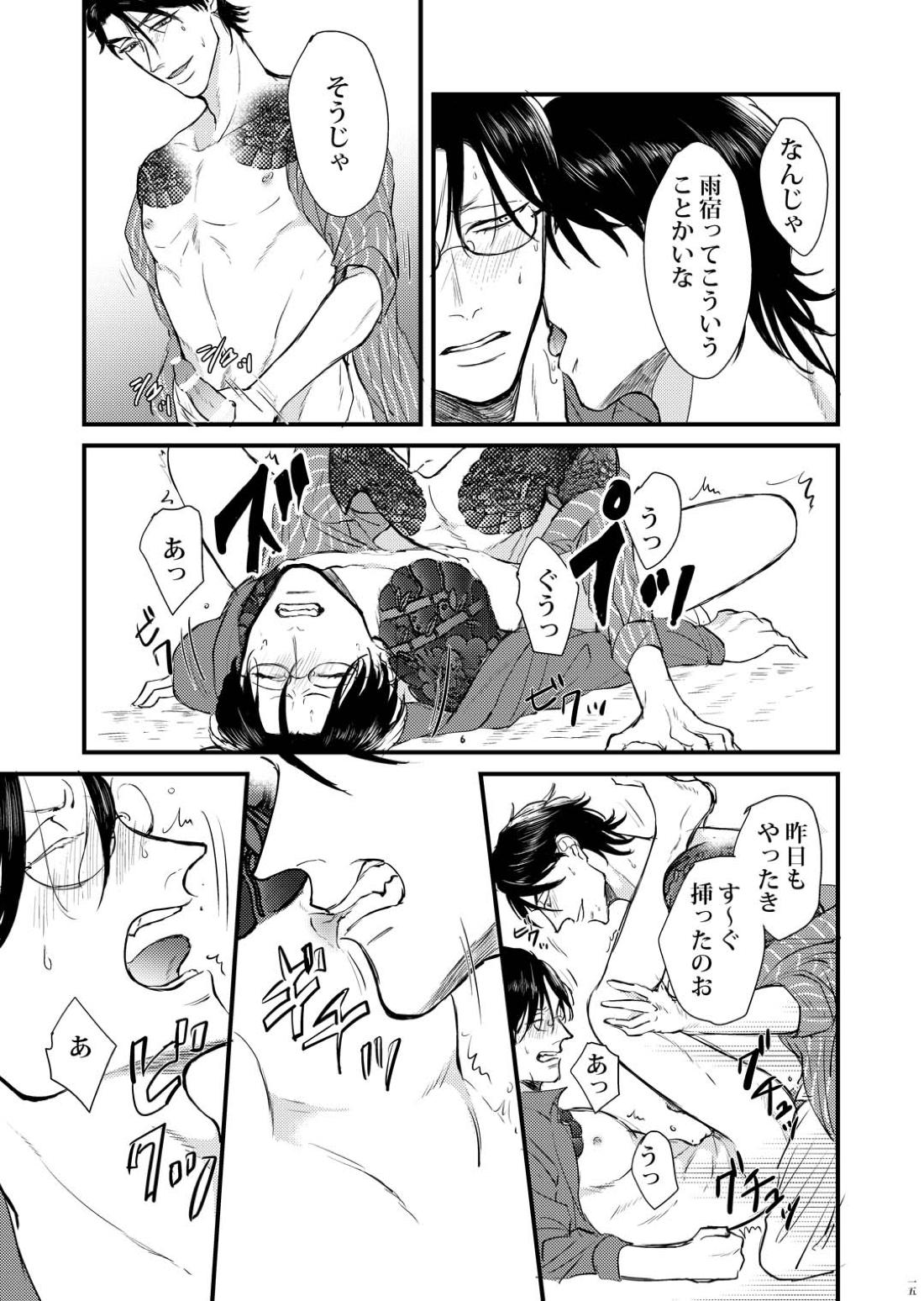 蜻蛉【おそ松さん/カラ一】 page 14