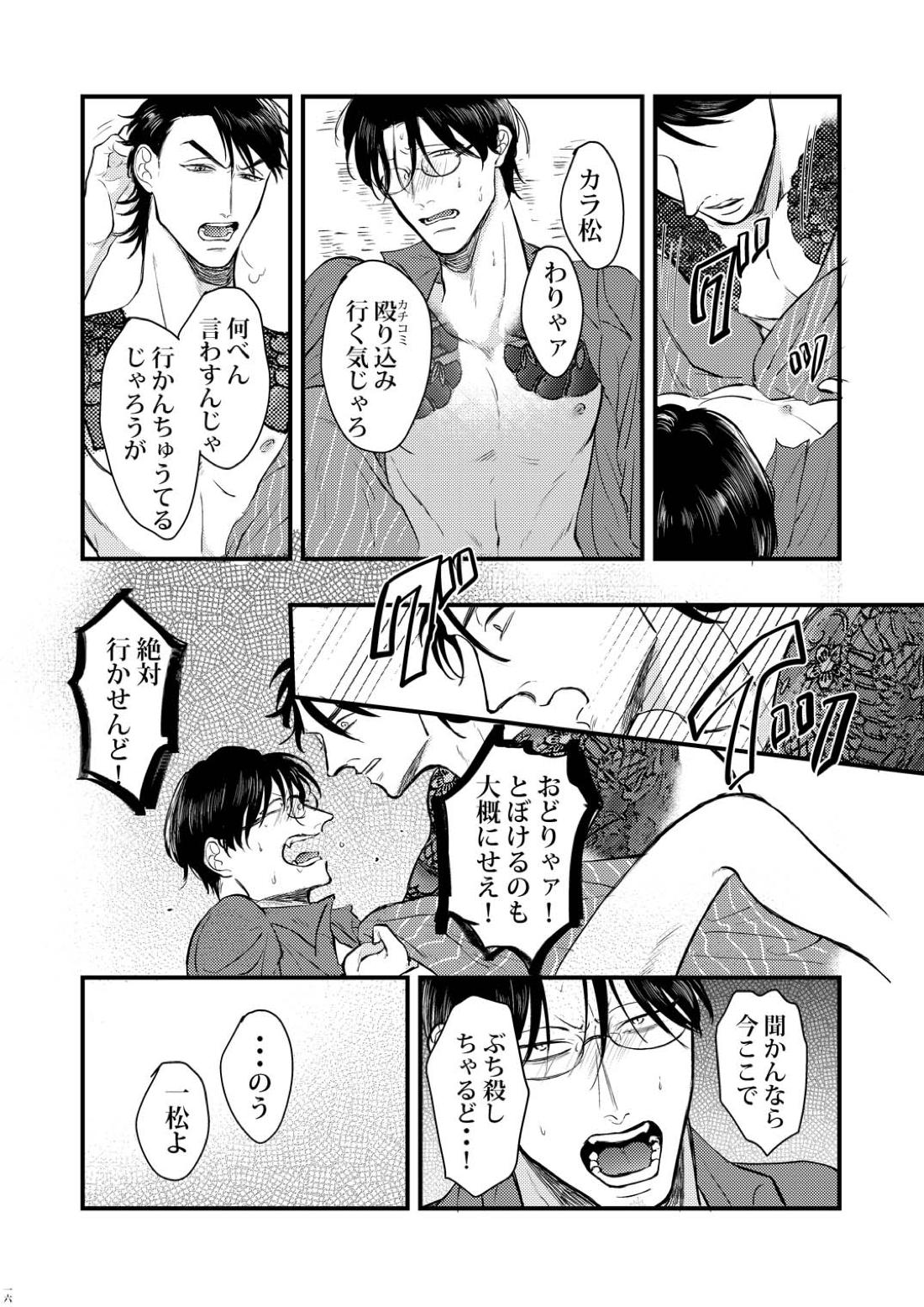 蜻蛉【おそ松さん/カラ一】 page 15