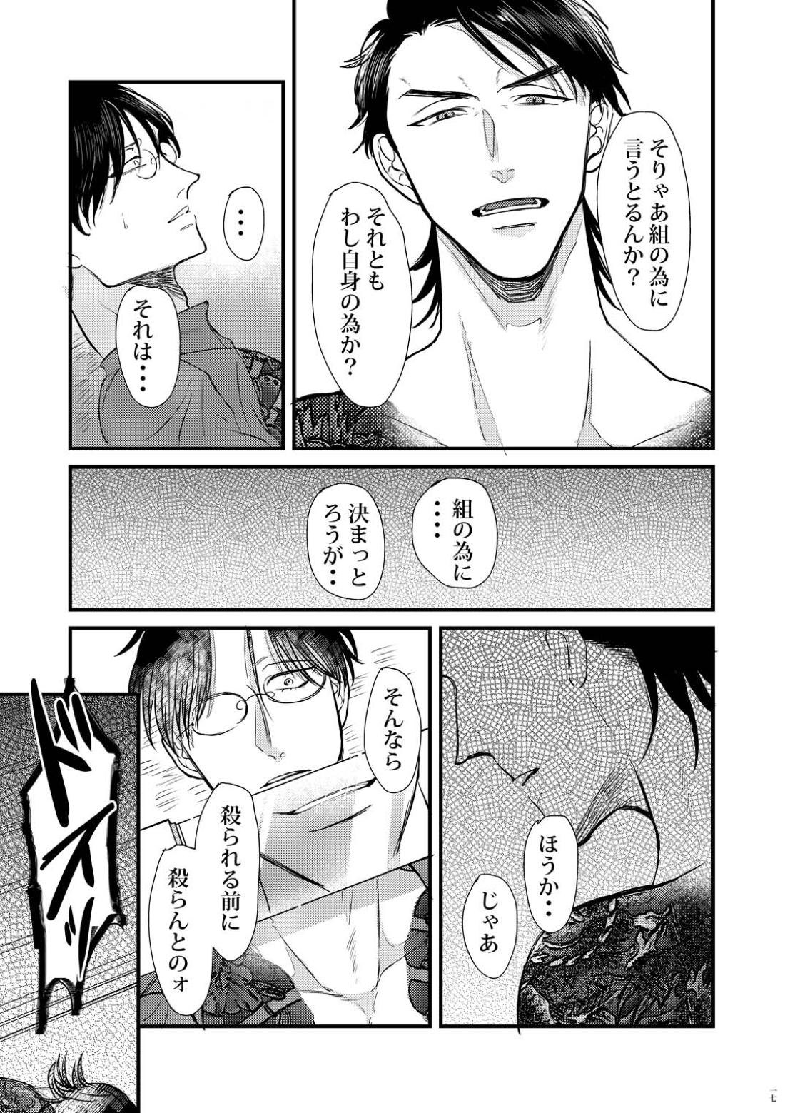 蜻蛉【おそ松さん/カラ一】 page 16