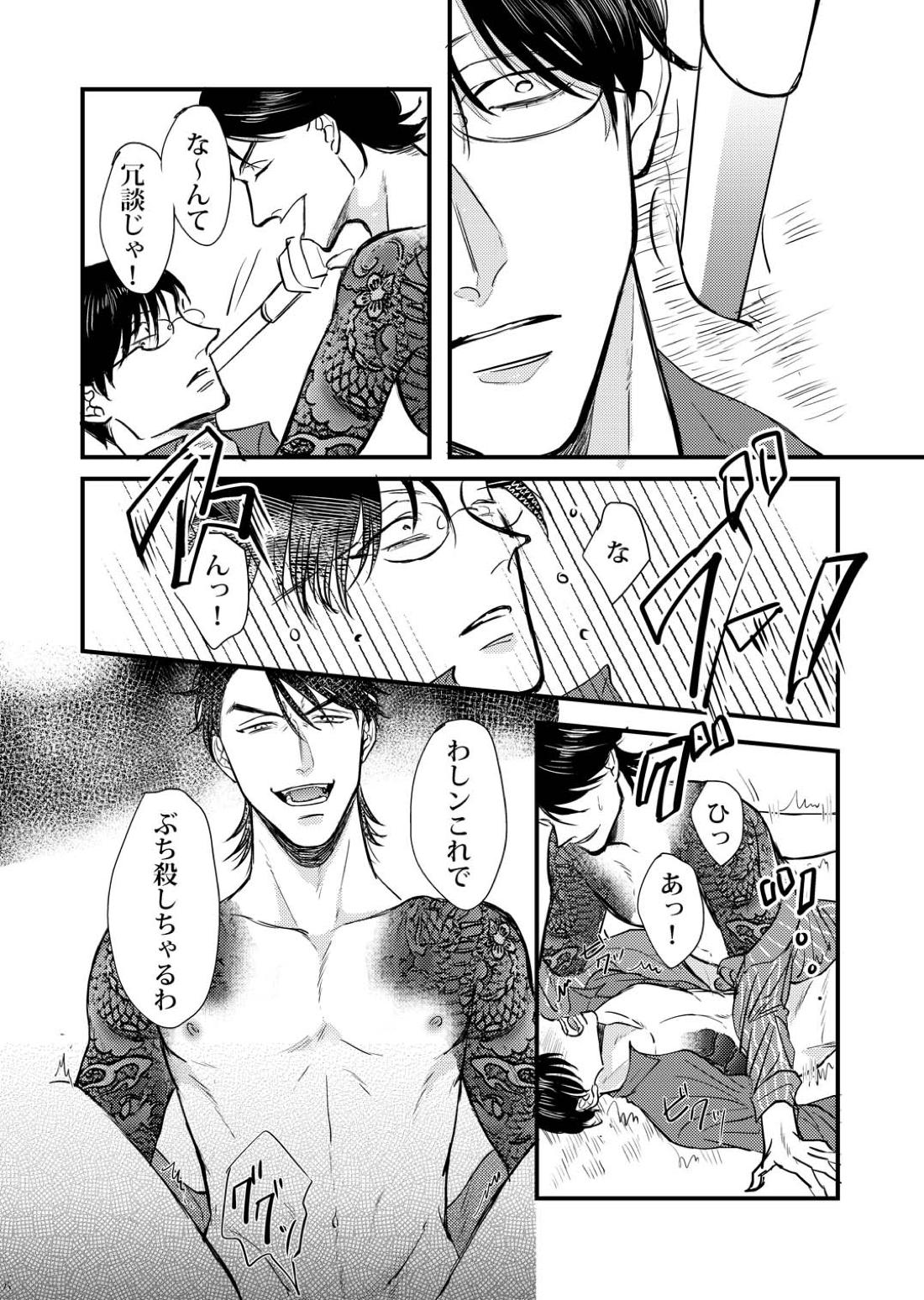 蜻蛉【おそ松さん/カラ一】 page 17