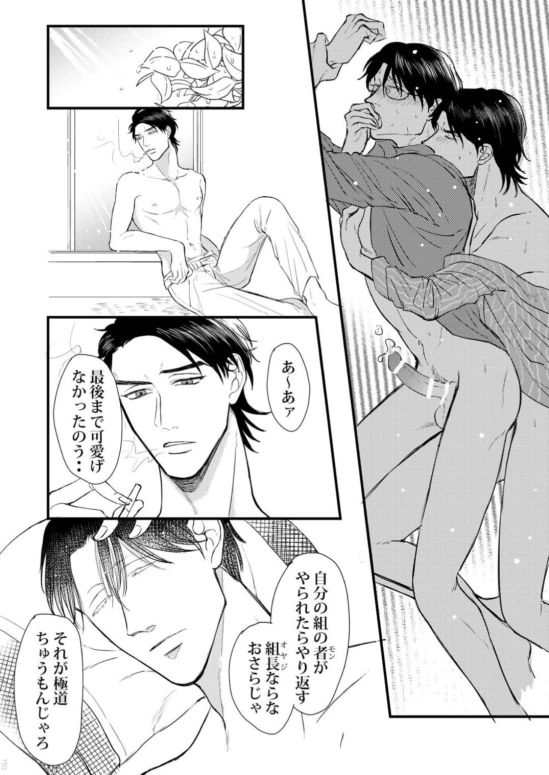 蜻蛉【おそ松さん/カラ一】 page 19