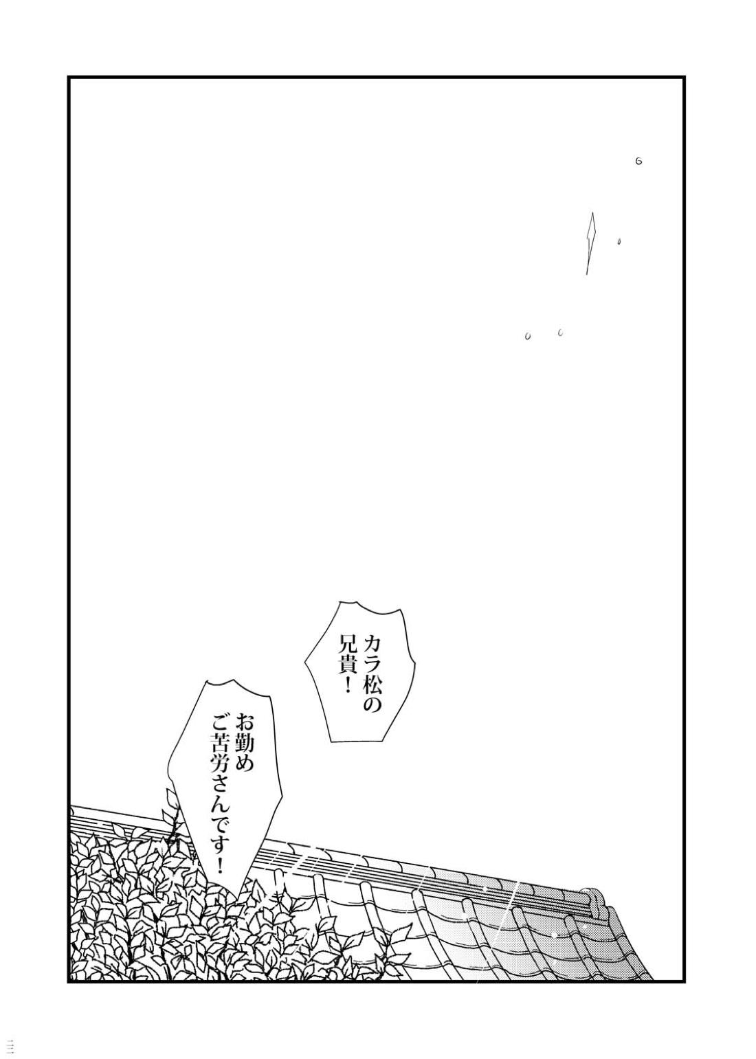 蜻蛉【おそ松さん/カラ一】 page 21