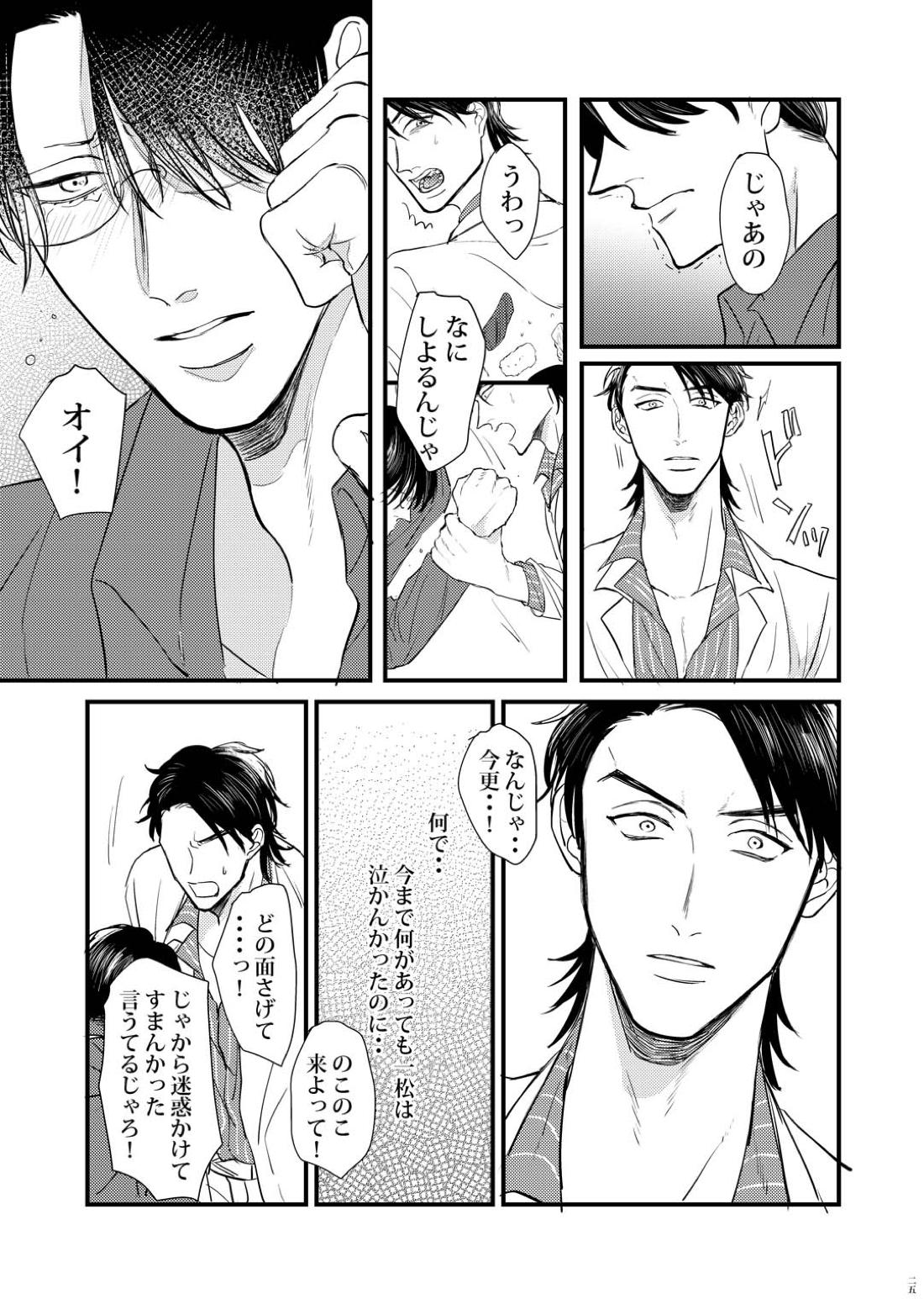 蜻蛉【おそ松さん/カラ一】 page 24