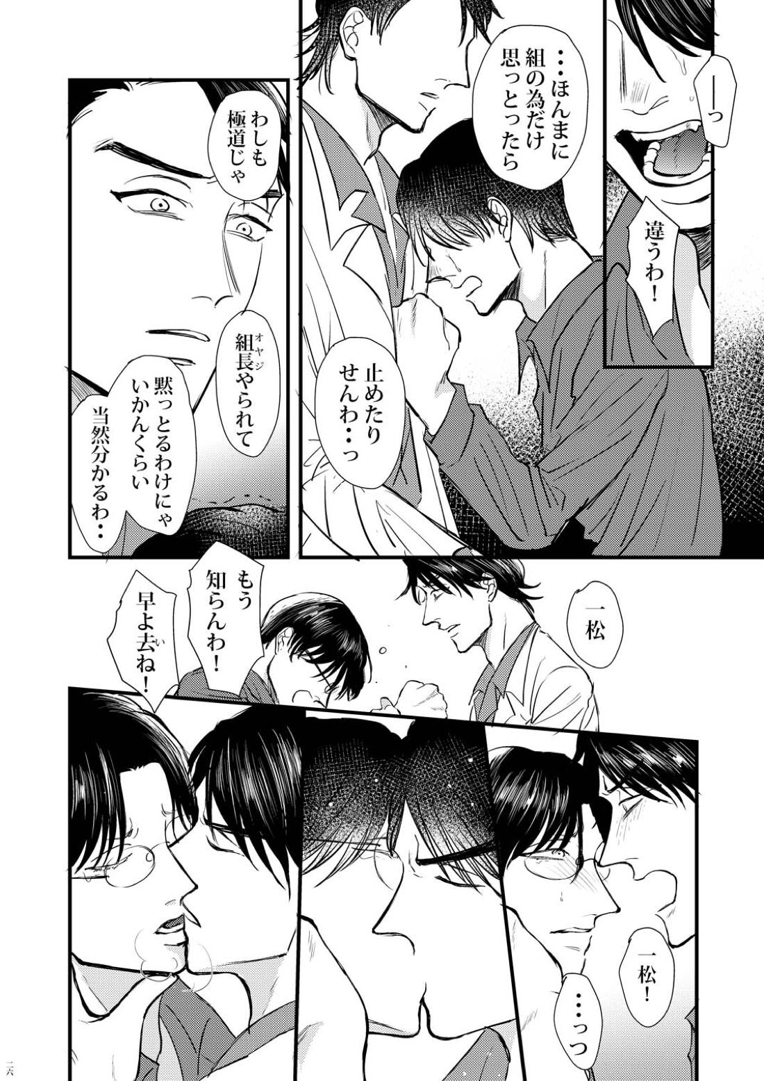 蜻蛉【おそ松さん/カラ一】 page 25