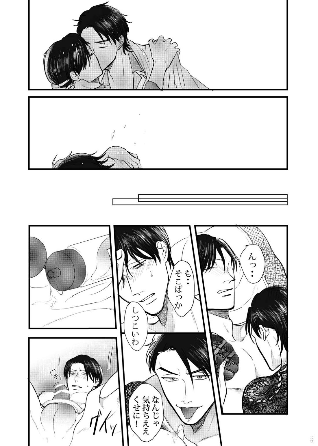 蜻蛉【おそ松さん/カラ一】 page 26