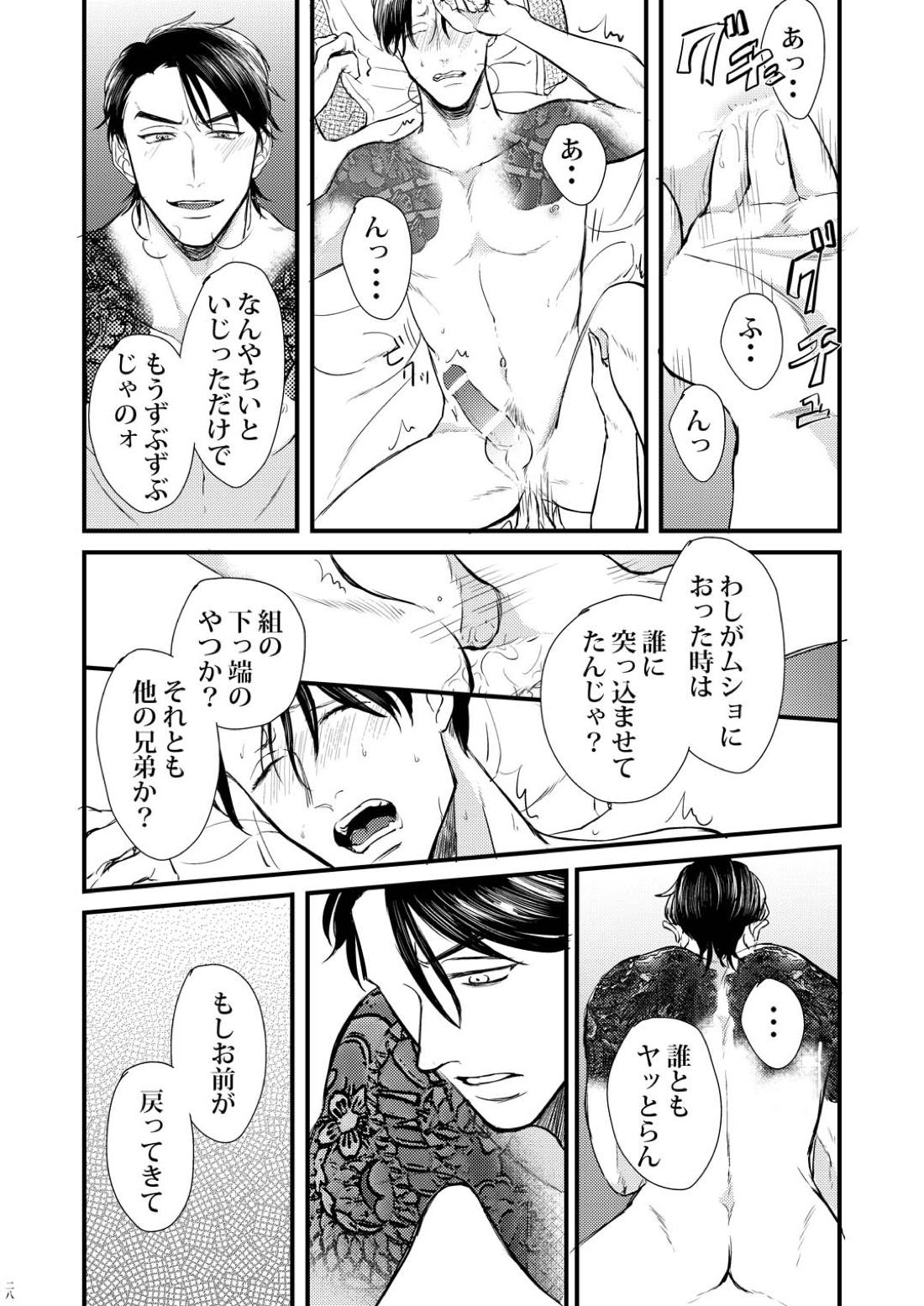 蜻蛉【おそ松さん/カラ一】 page 27