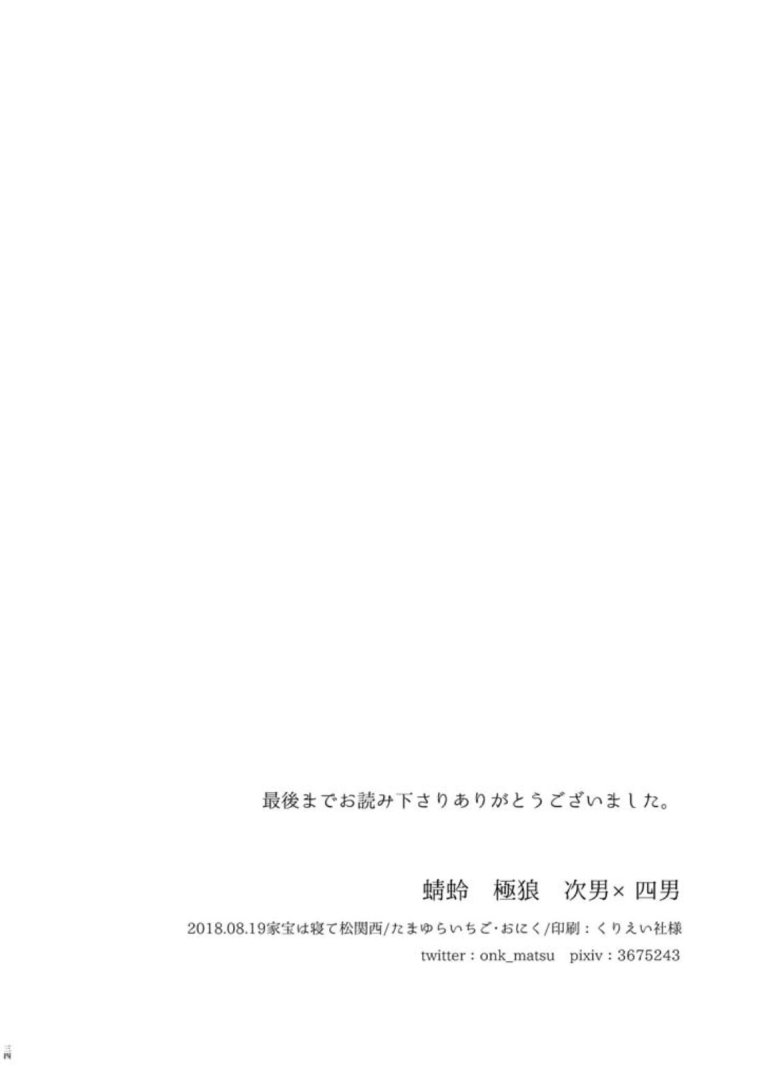 蜻蛉【おそ松さん/カラ一】 page 32