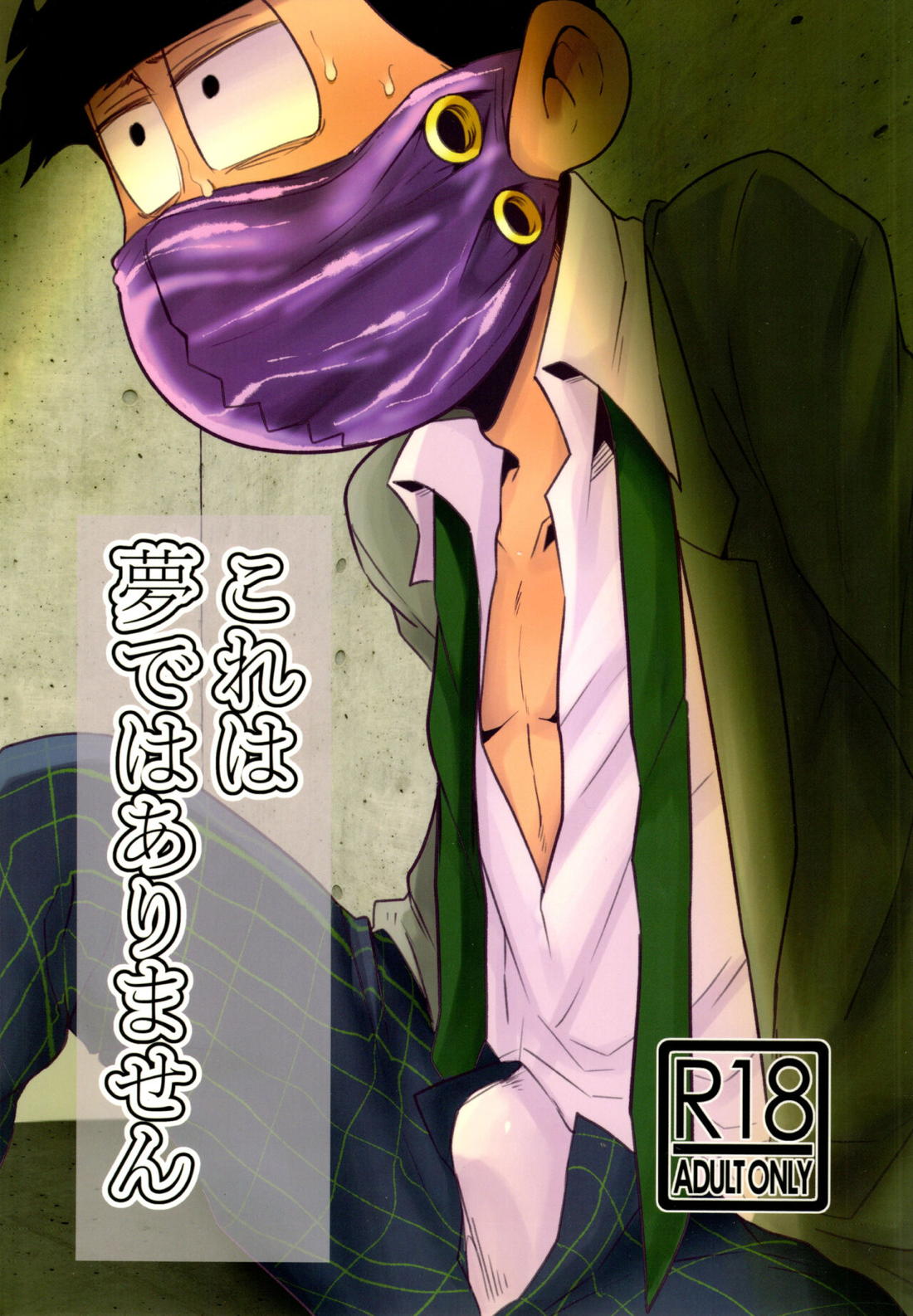 Recommended BL manga "これは夢ではありません【おそ松さん/一十四】" cover image