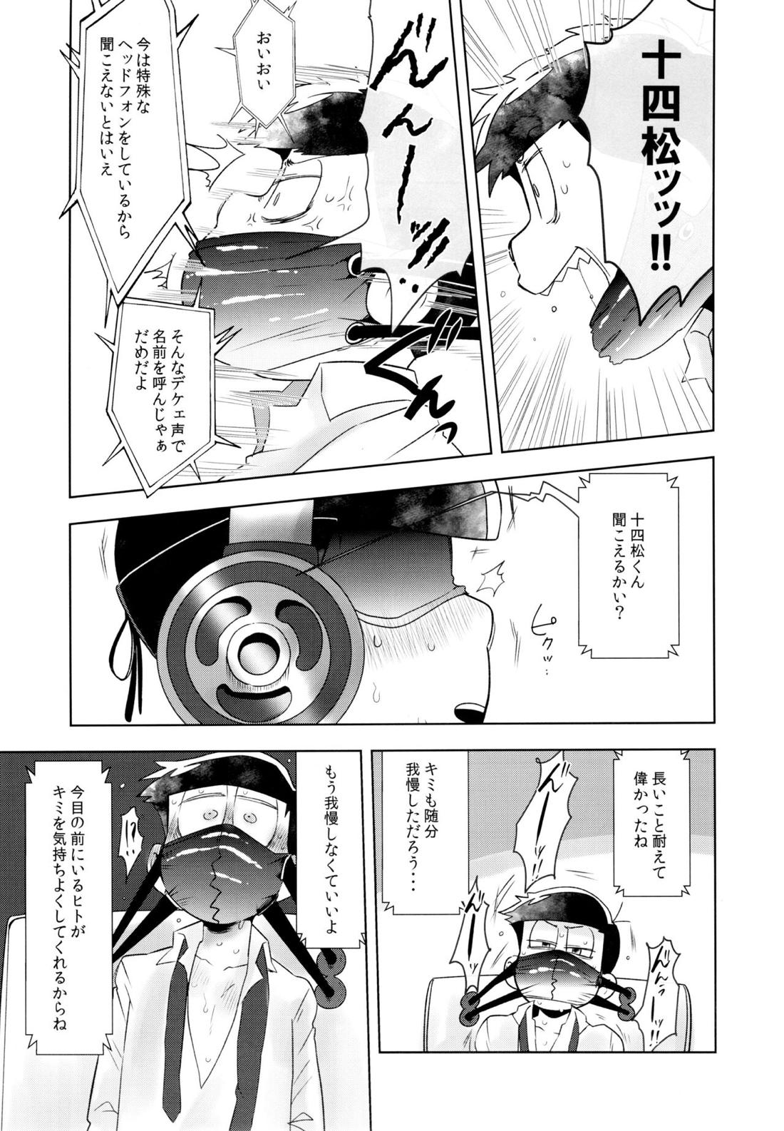 これは夢ではありません【おそ松さん/一十四】 page 12