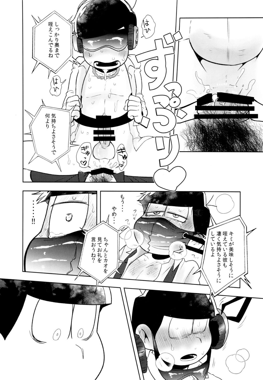 これは夢ではありません【おそ松さん/一十四】 page 15