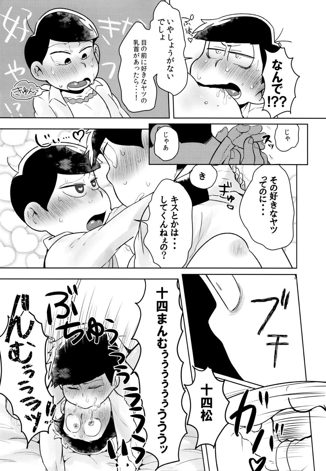 これは夢ではありません【おそ松さん/一十四】 page 22