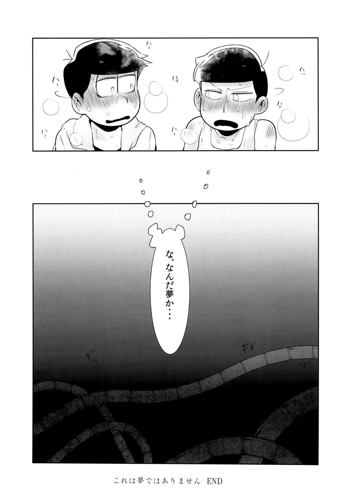 これは夢ではありません【おそ松さん/一十四】 page 24