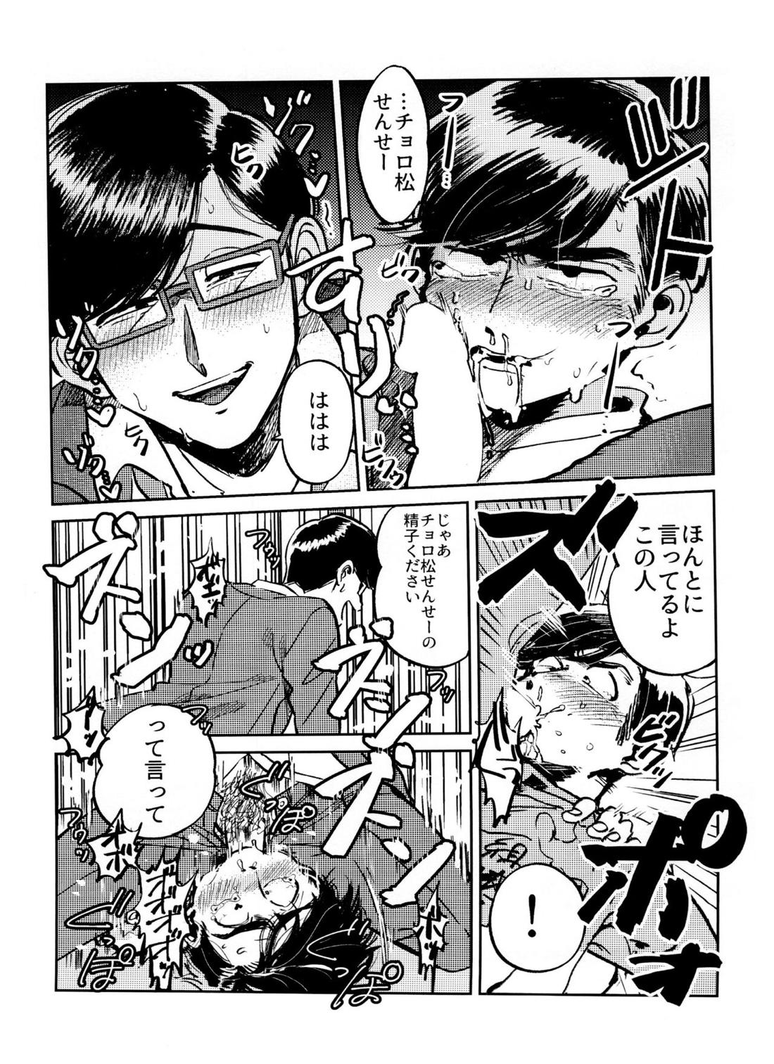 こうないしゃせい【おそ松さん/チョロカラ】 page 11