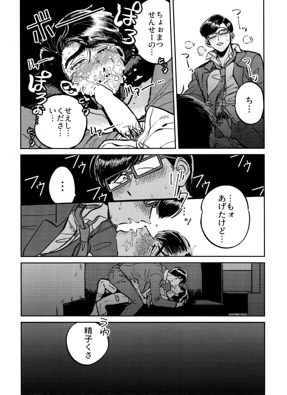 こうないしゃせい【おそ松さん/チョロカラ】 page 13