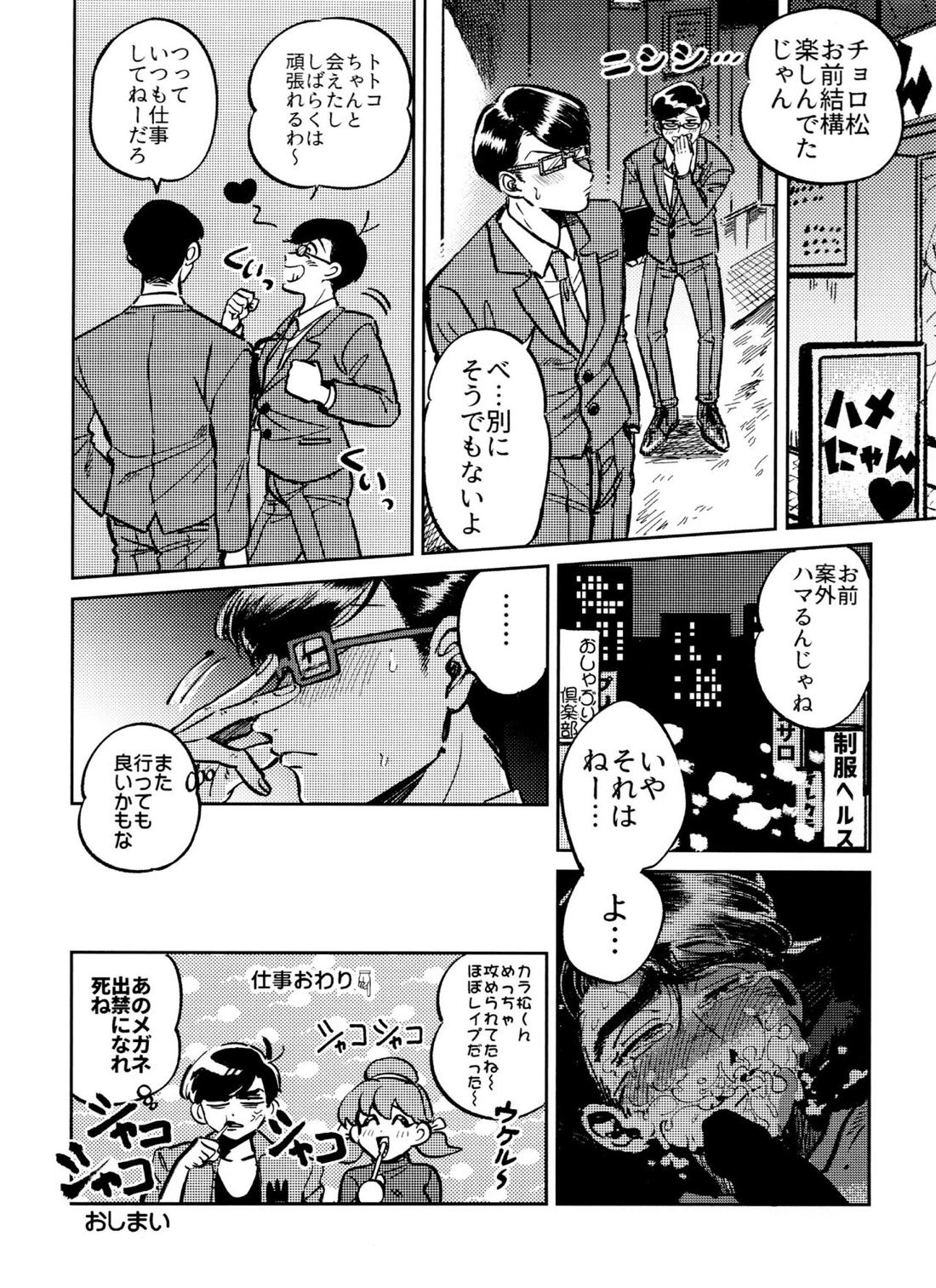 こうないしゃせい【おそ松さん/チョロカラ】 page 14