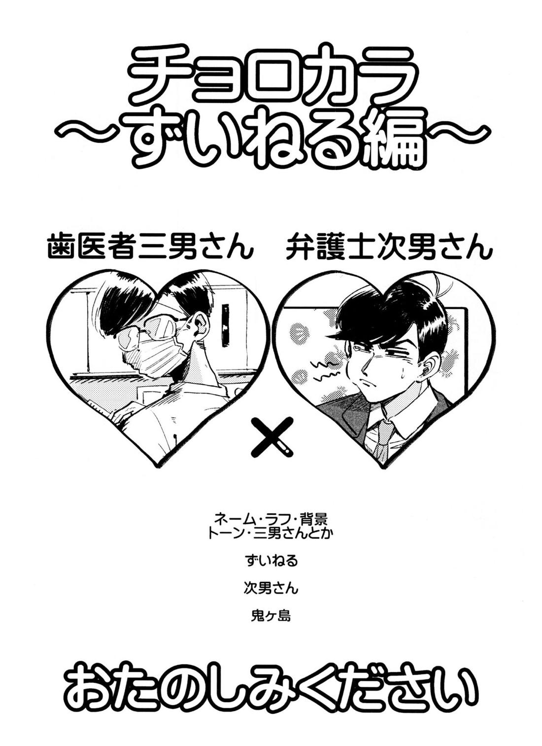 こうないしゃせい【おそ松さん/チョロカラ】 page 15