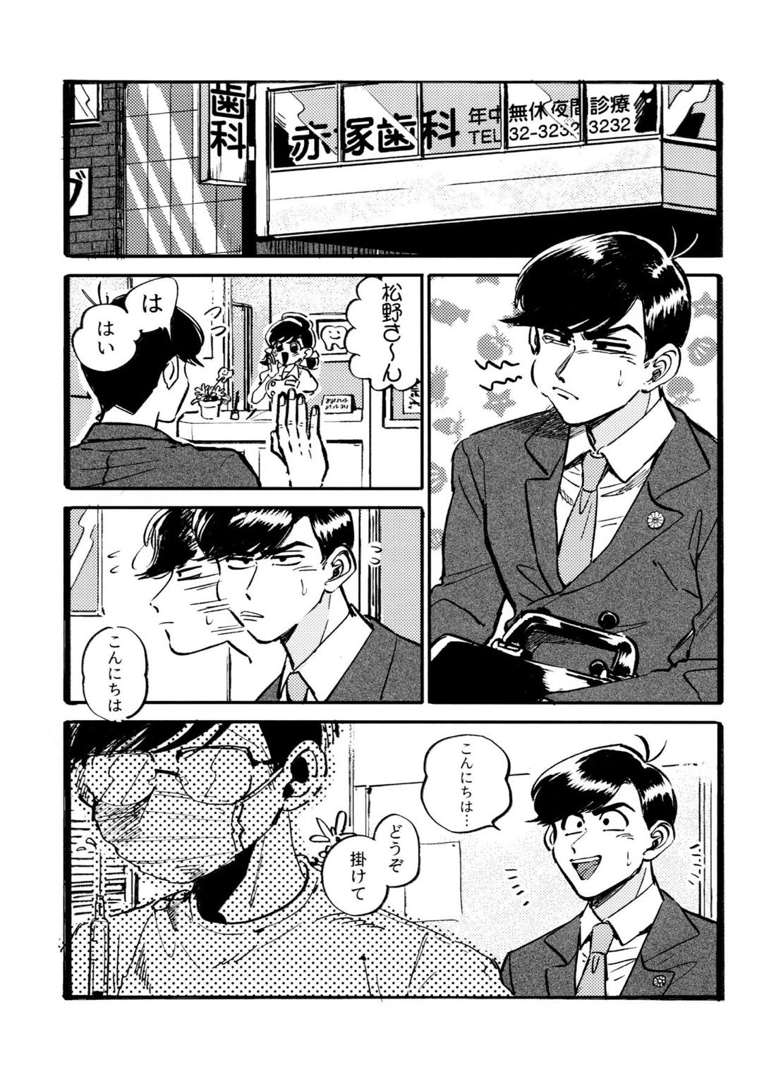 こうないしゃせい【おそ松さん/チョロカラ】 page 16