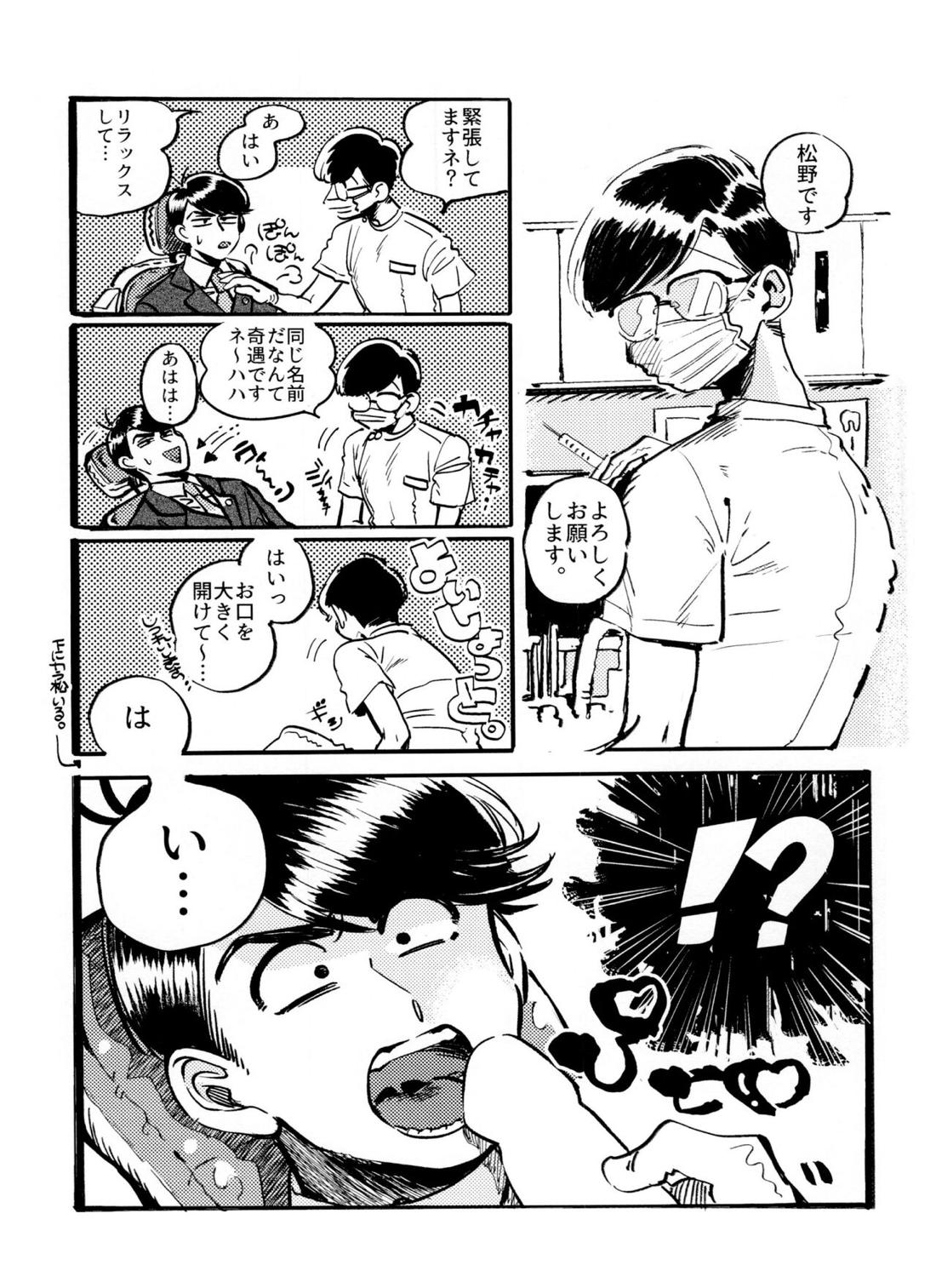 こうないしゃせい【おそ松さん/チョロカラ】 page 17