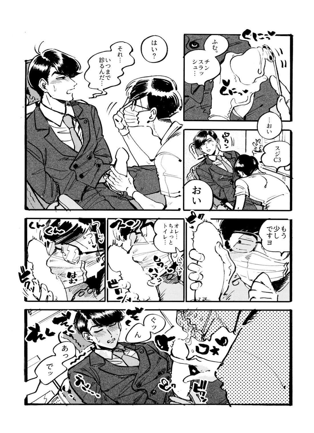 こうないしゃせい【おそ松さん/チョロカラ】 page 20