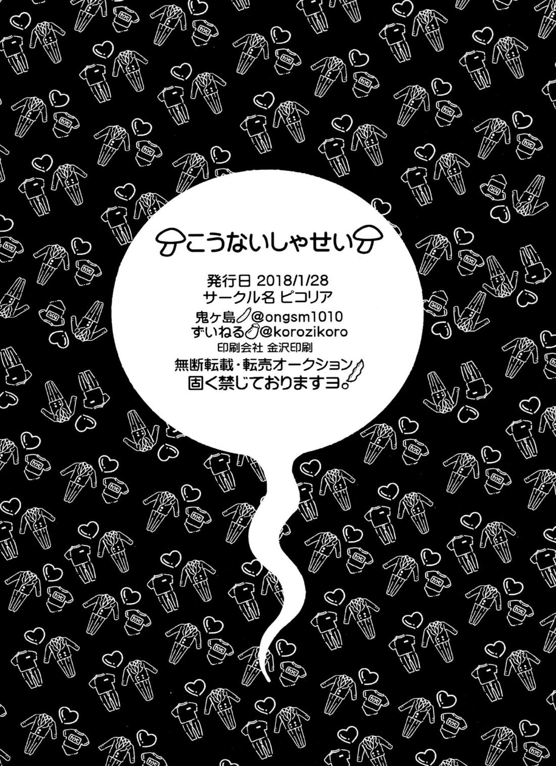 こうないしゃせい【おそ松さん/チョロカラ】 page 28