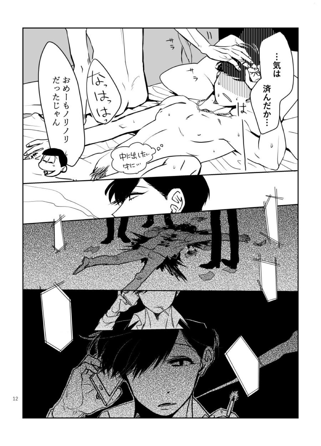 おやすみ、いい夢を【おそ松さん/おそカラ】 page 13