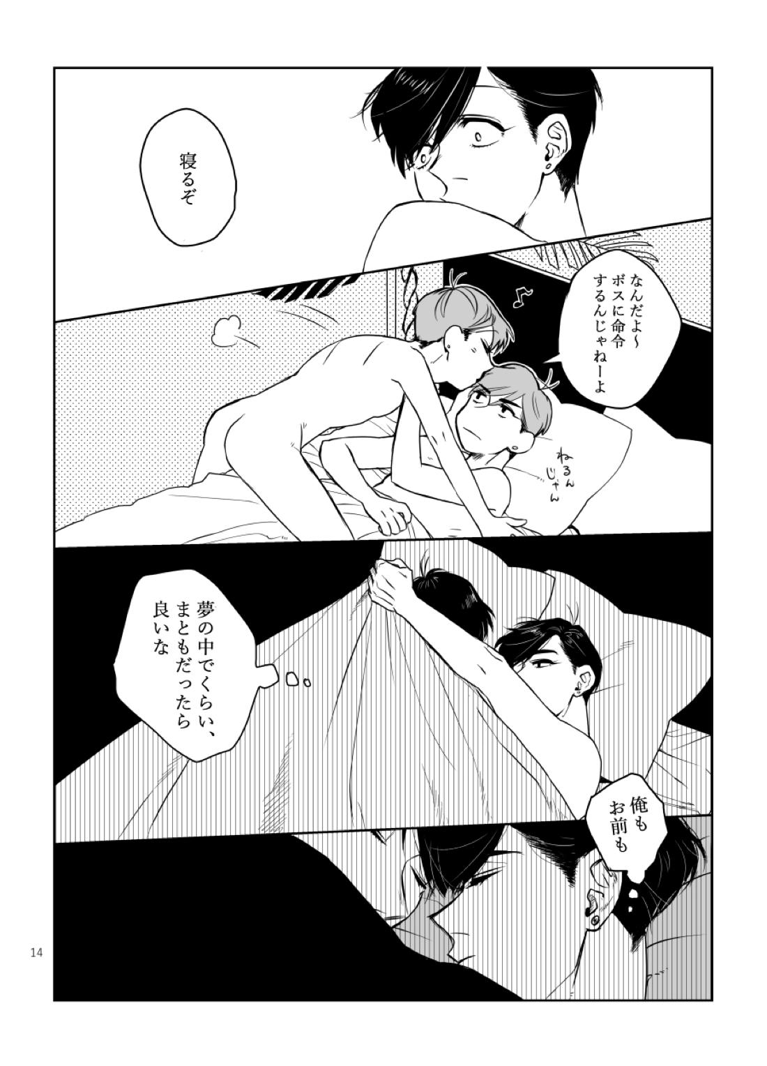 おやすみ、いい夢を【おそ松さん/おそカラ】 page 15