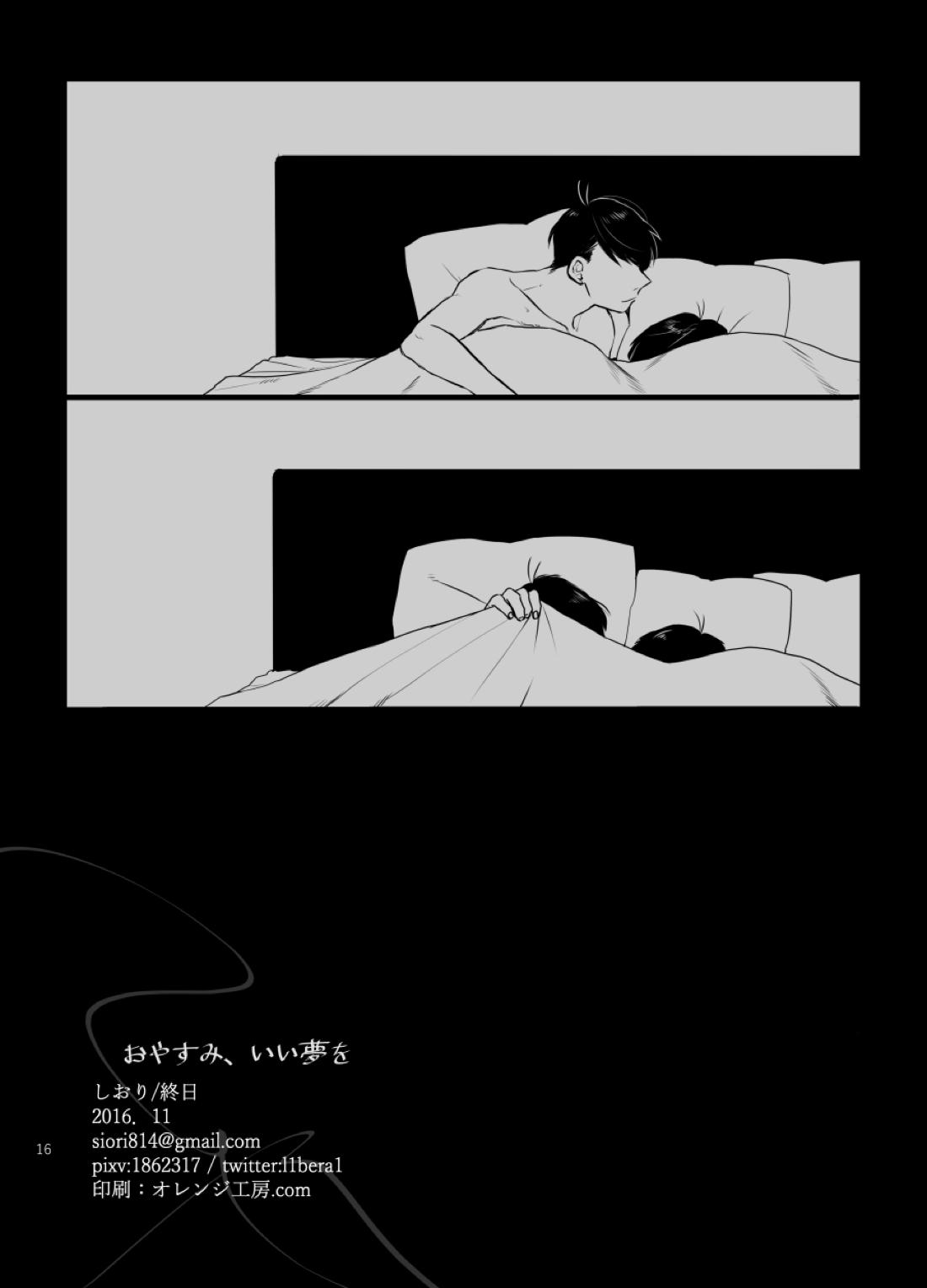 おやすみ、いい夢を【おそ松さん/おそカラ】 page 17