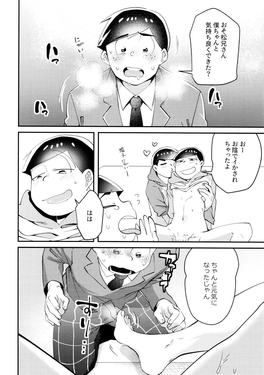 Cherry boy END【おそ松さん/カラおそ】 page 13