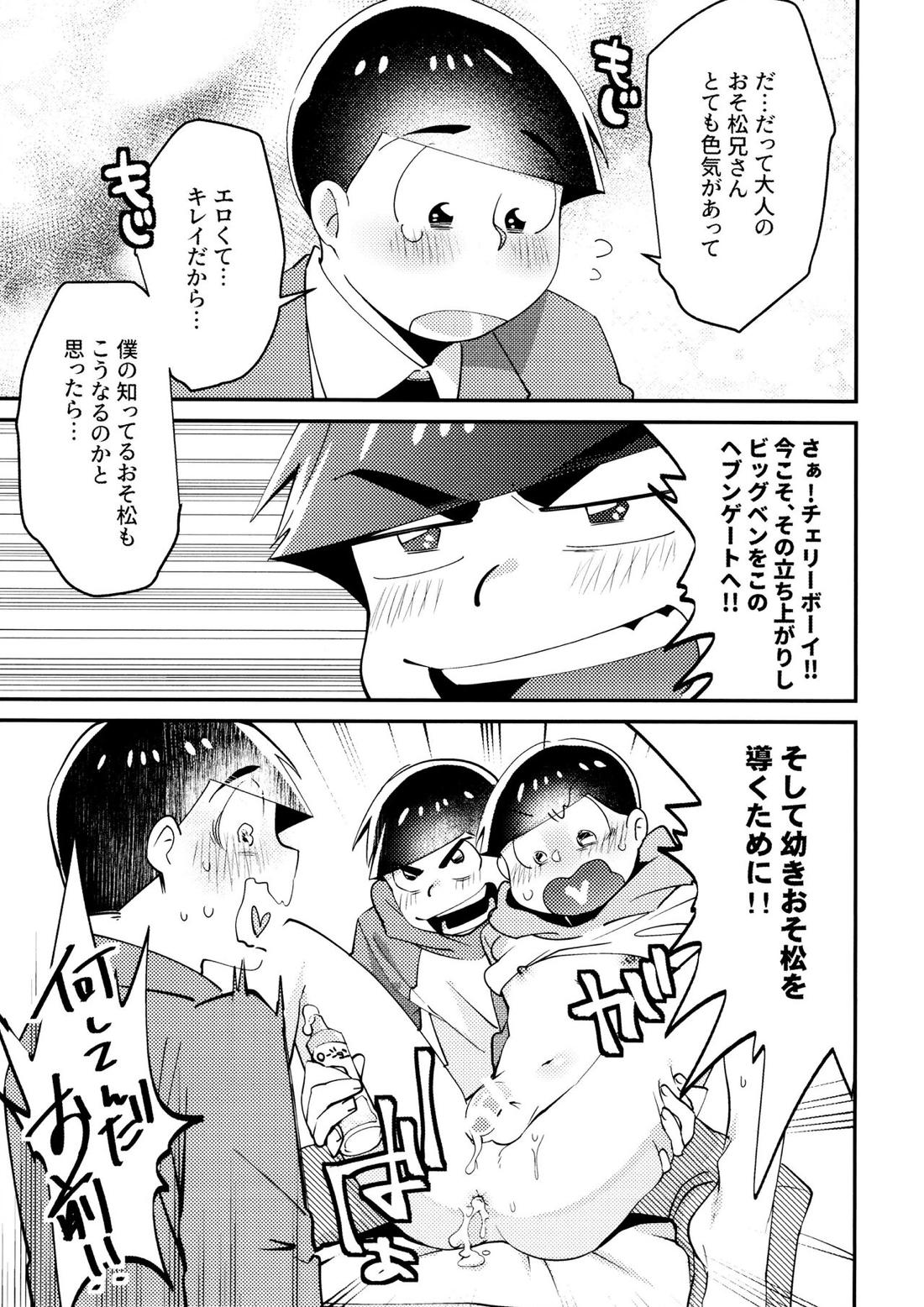 Cherry boy END【おそ松さん/カラおそ】 page 14