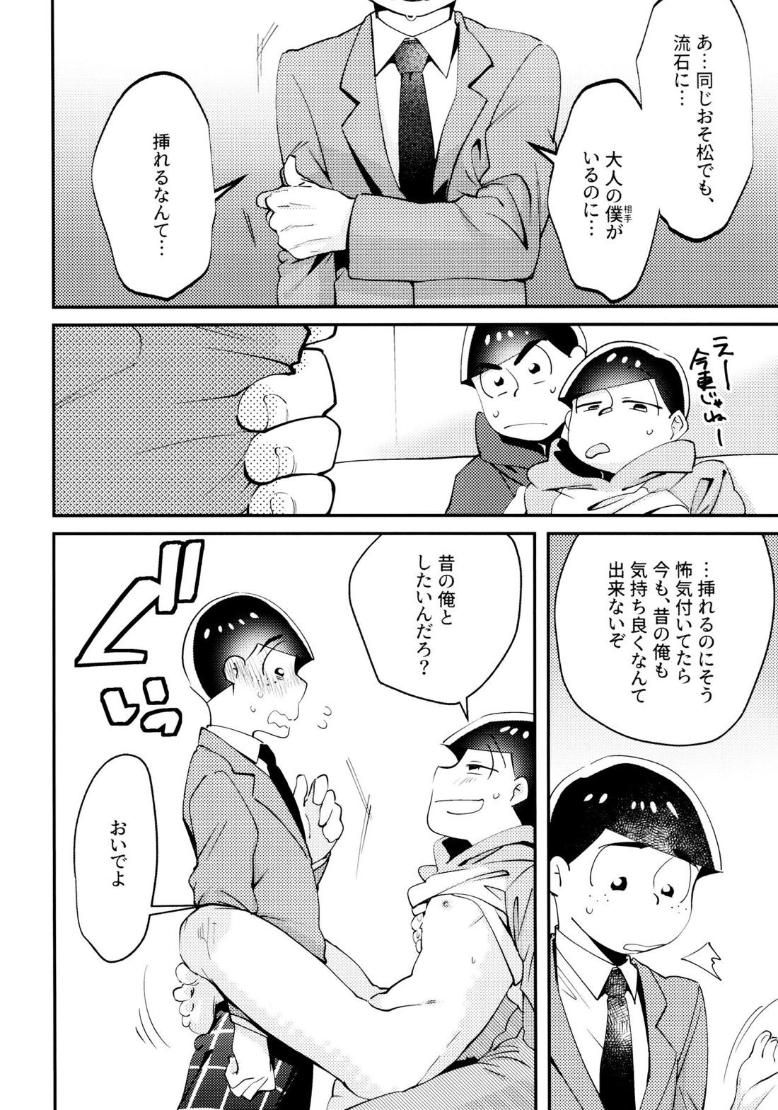 Cherry boy END【おそ松さん/カラおそ】 page 15