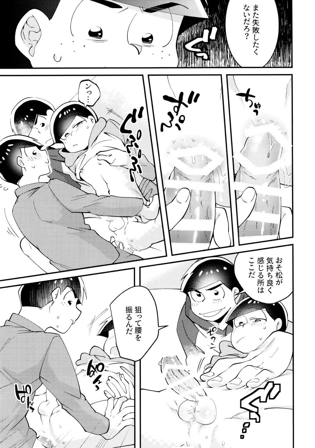 Cherry boy END【おそ松さん/カラおそ】 page 16